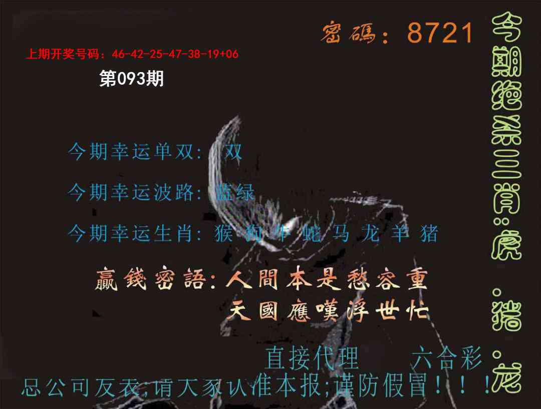 093期特码报[图]
