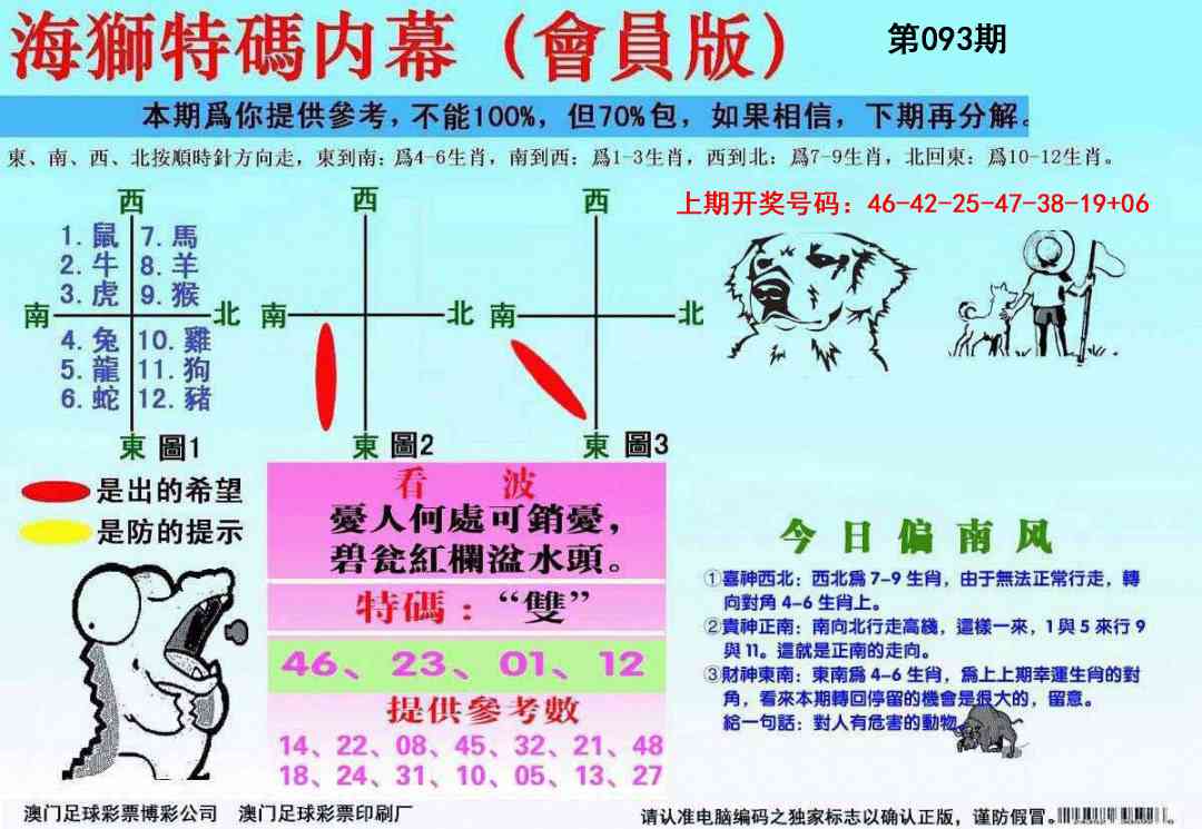 093期海狮特码会员报[图]