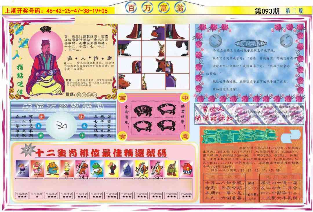 093期百万富翁B[图]