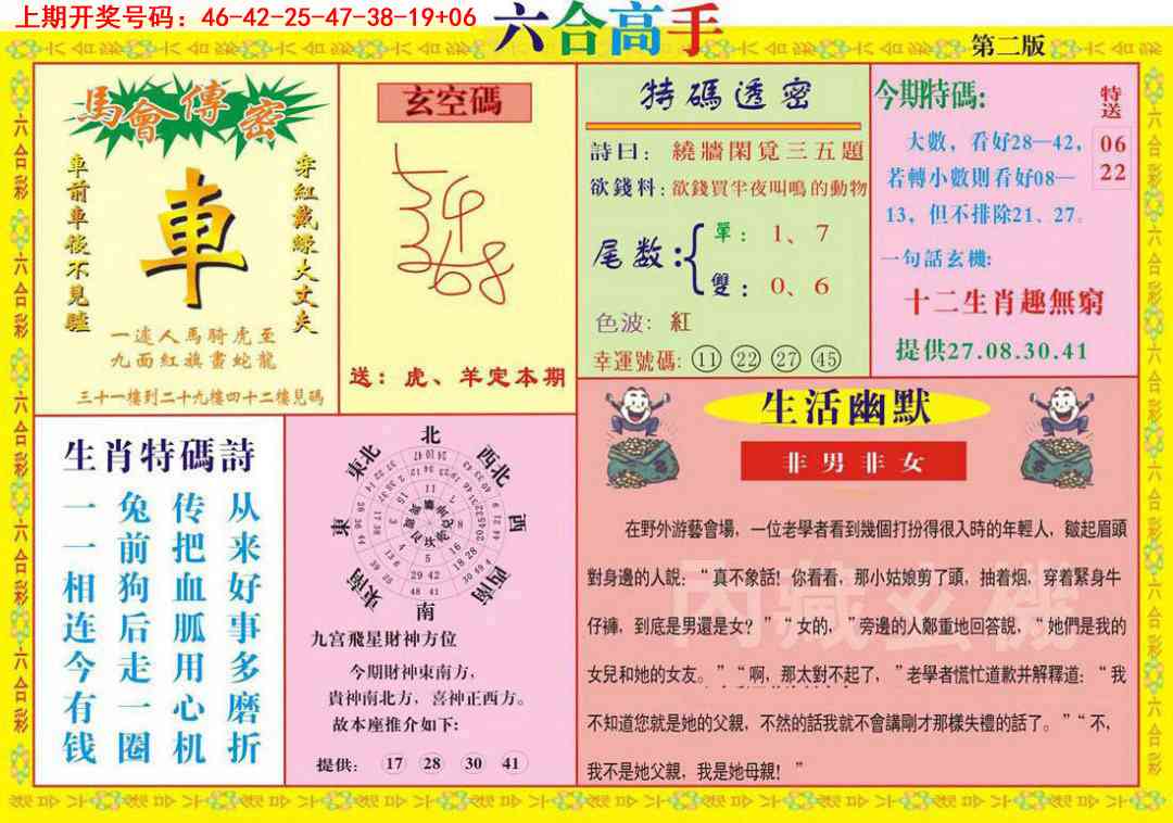 093期六合高手B[图]