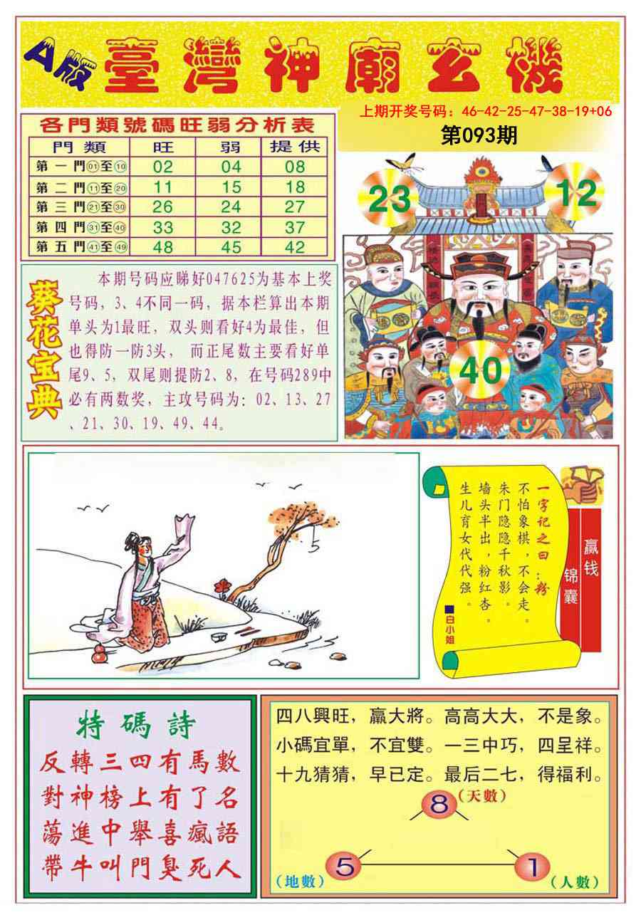 093期台湾神庙A[图]