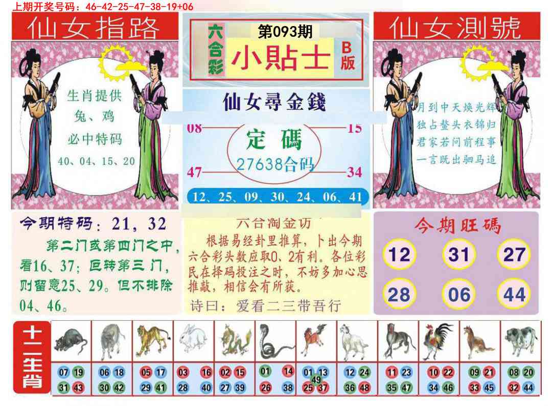 093期小贴士B[图]