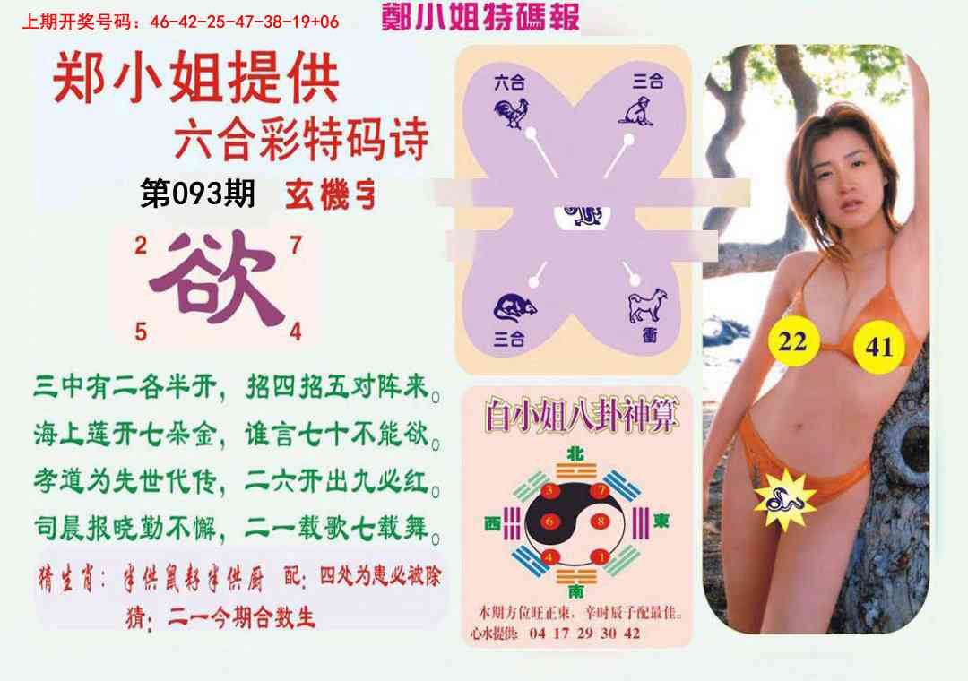 093期郑小姐特码报B[图]