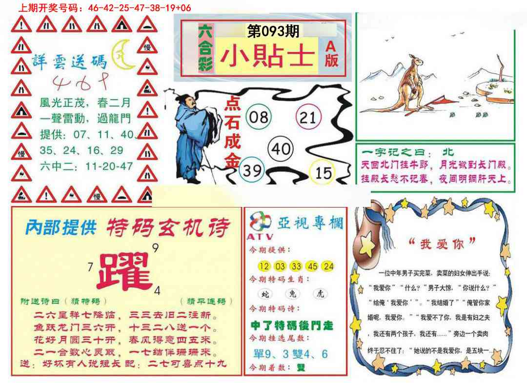 093期小贴士A[图]