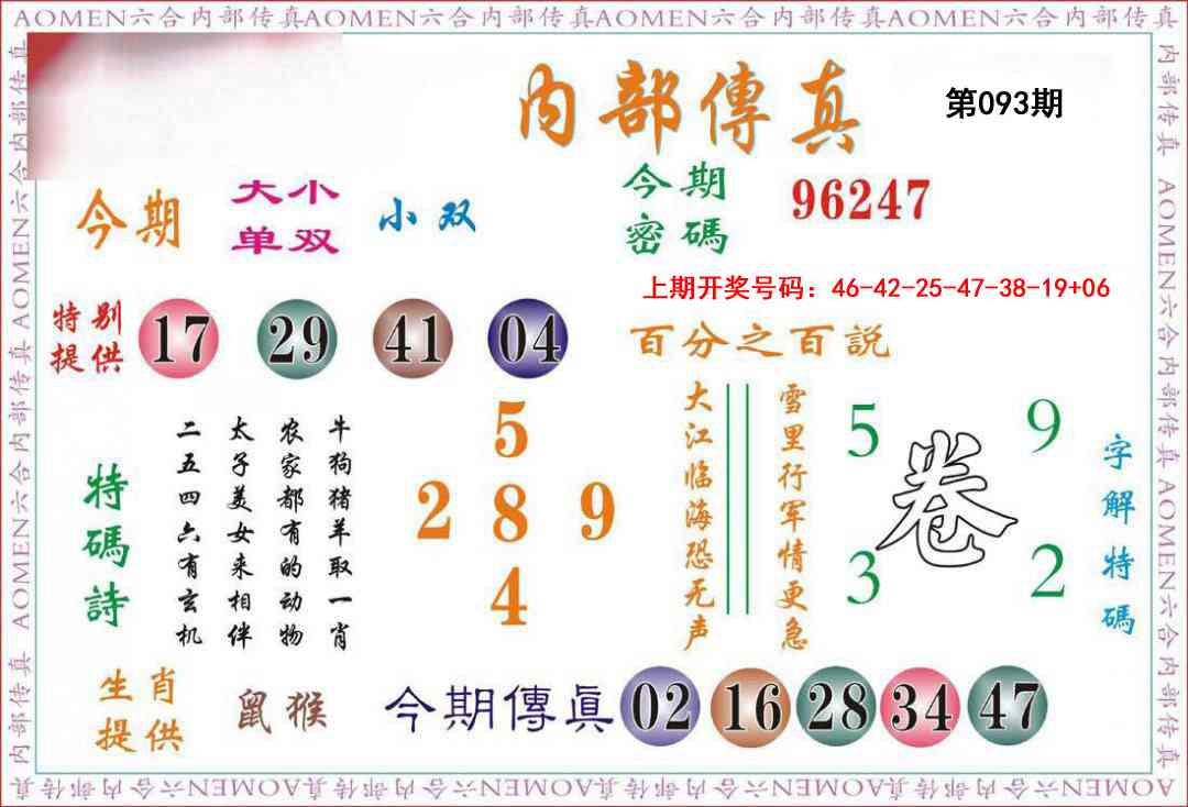 093期内部传真[图]