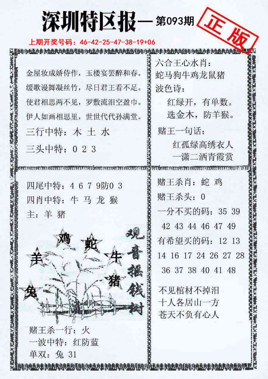093期深圳特区报A[图]