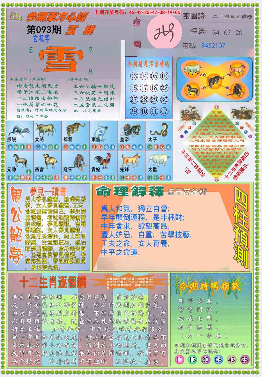 093期(新版)东方心经B[图]