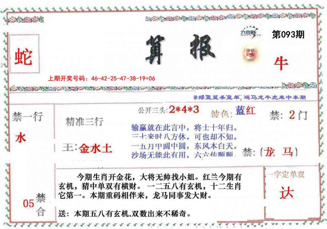 093期神算報[图]