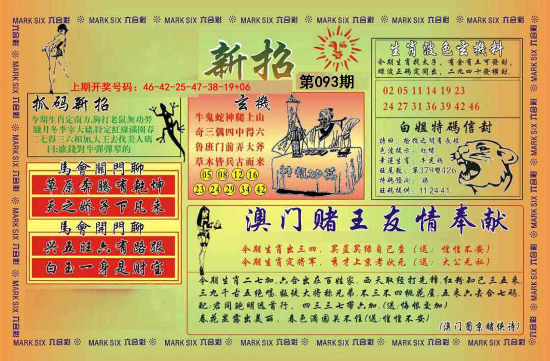 093期新招[图]