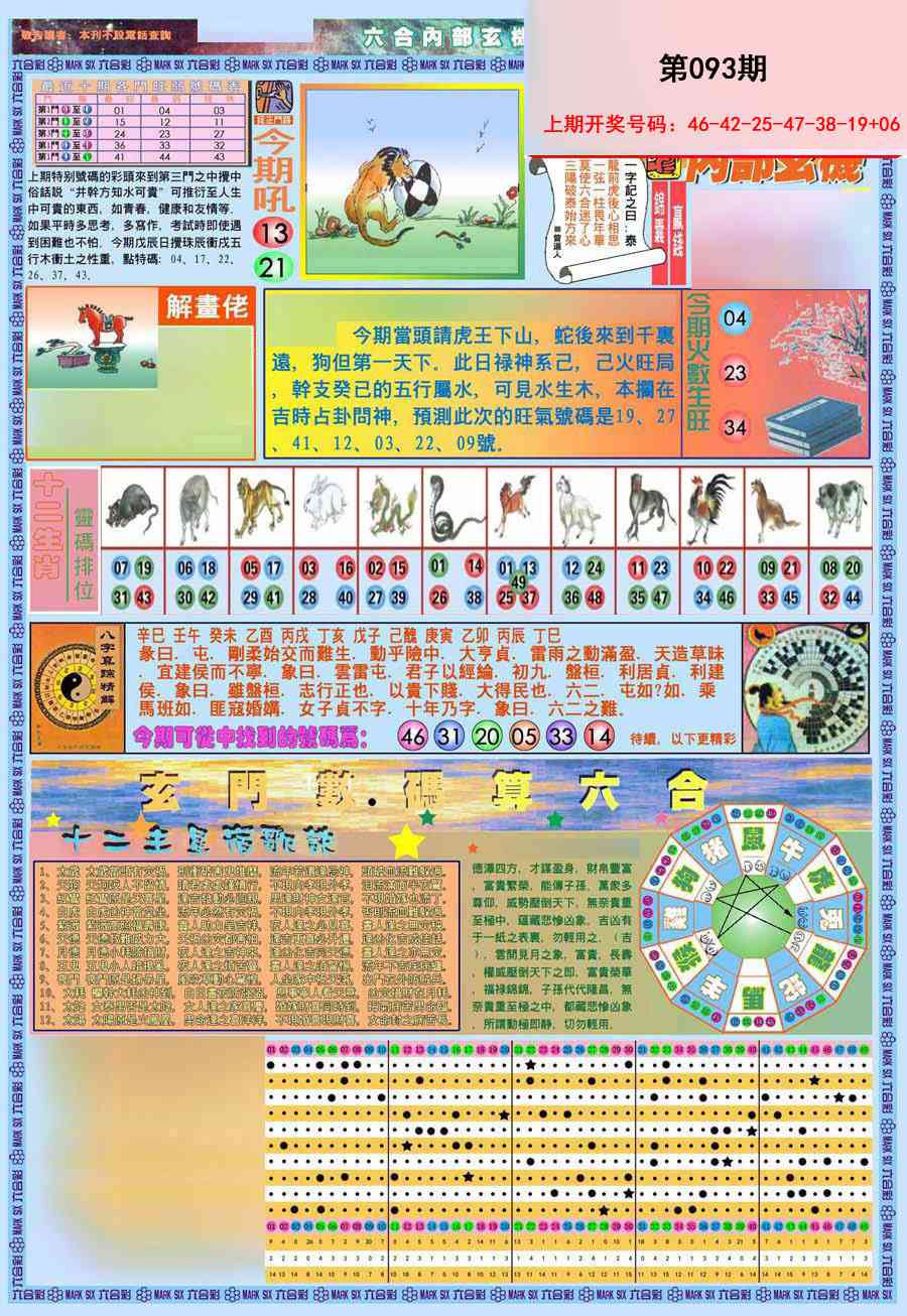 093期(新版)内部玄机A[图]