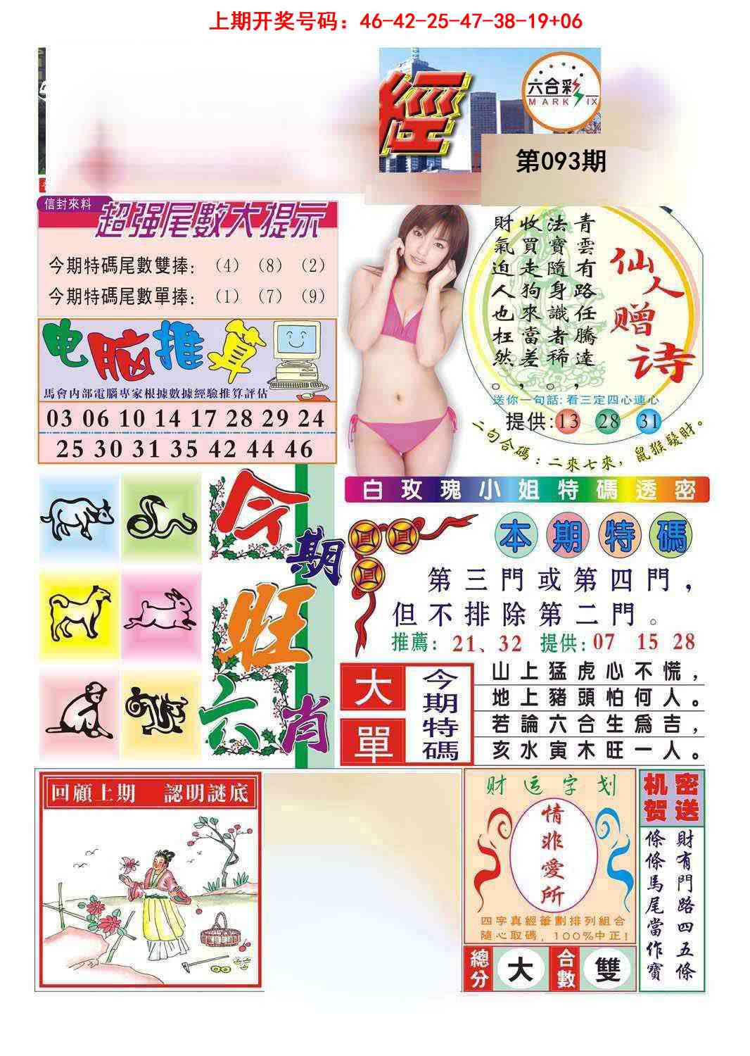 093期合众赌经B[图]