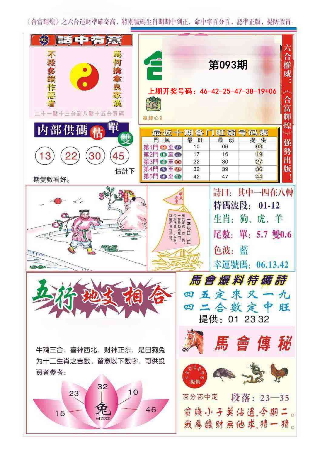 093期合富辉煌[图]