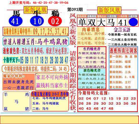 093期二代凤凰报[图]