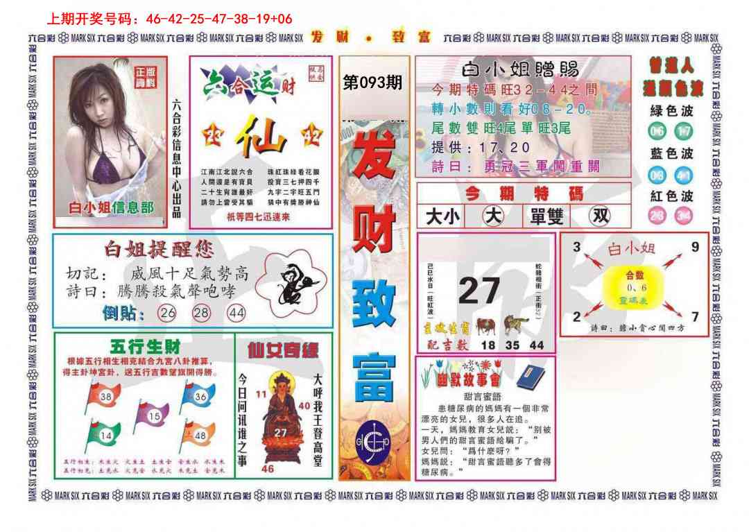 093期发财致富[图]