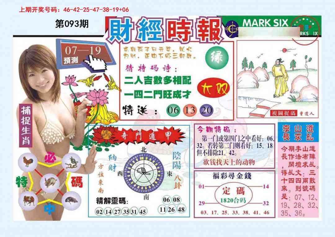 093期财经时报[图]