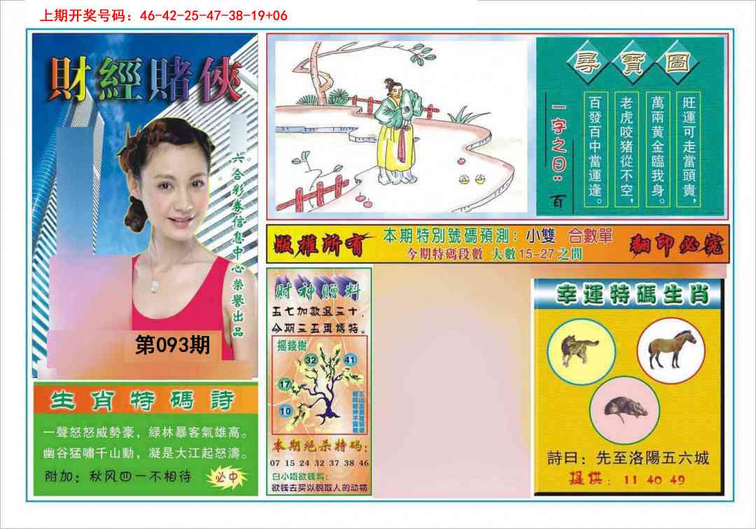 093期财经赌侠[图]