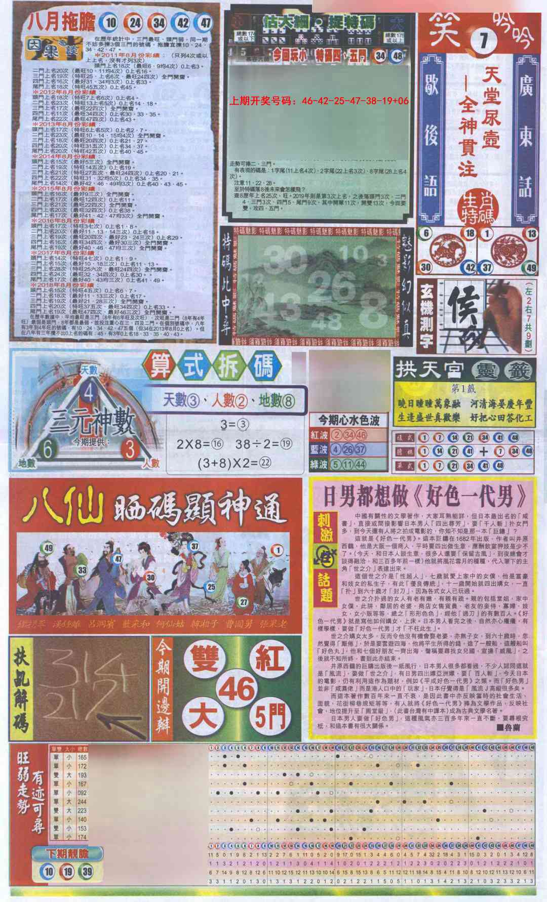 093期新报跑狗-1(正面)[图]