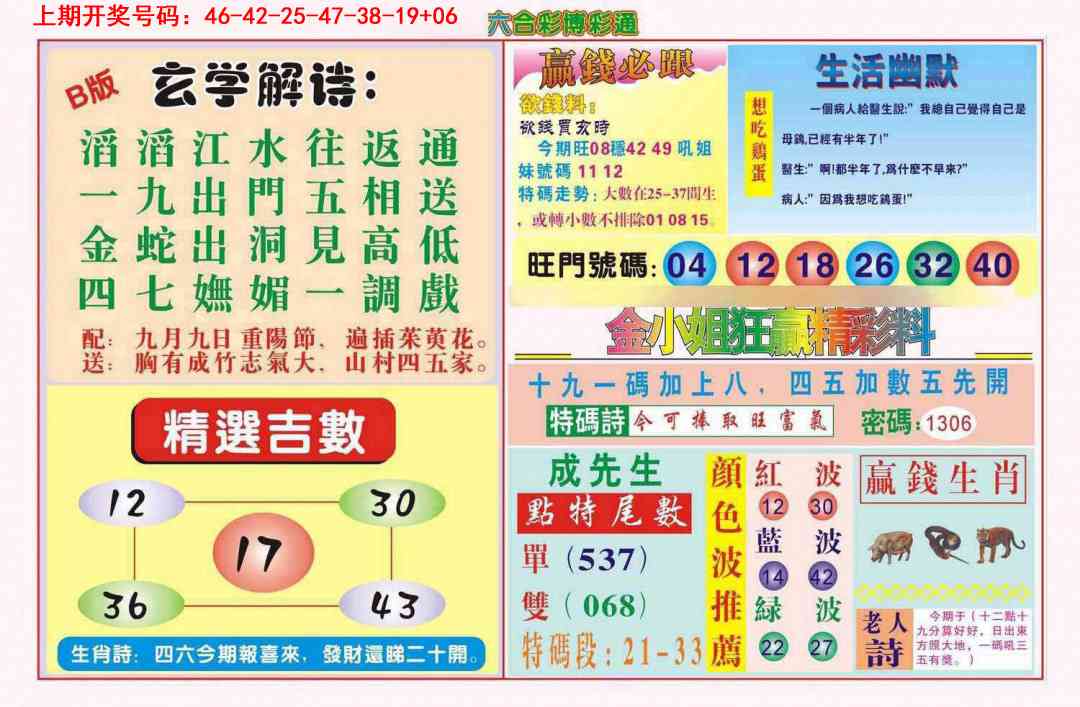 093期博彩通B[图]